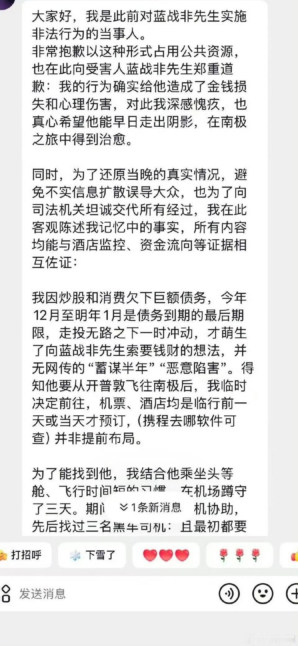 疑似绑架蓝战非的人出来发声明，这份声明写的好像他才是受害者似的。美化自己的犯罪过