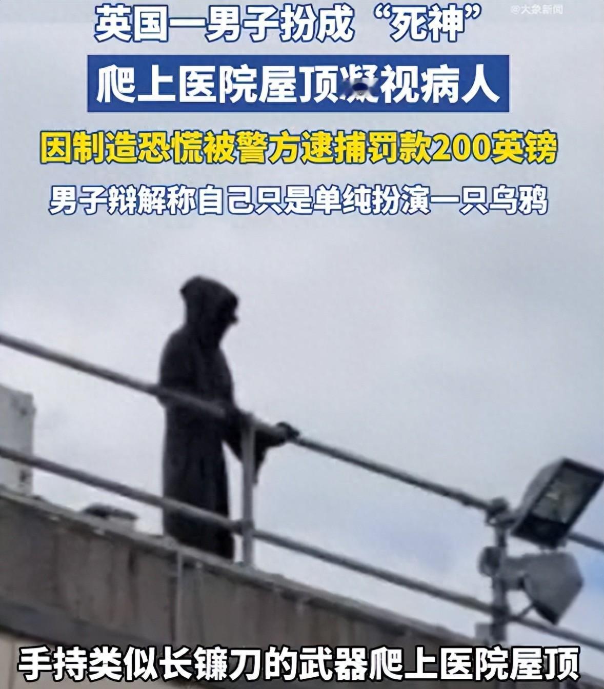 “太恶趣味了！”英国威尔士，一名26岁男子为了满足自己的恶趣味，穿上黑色长袍，手