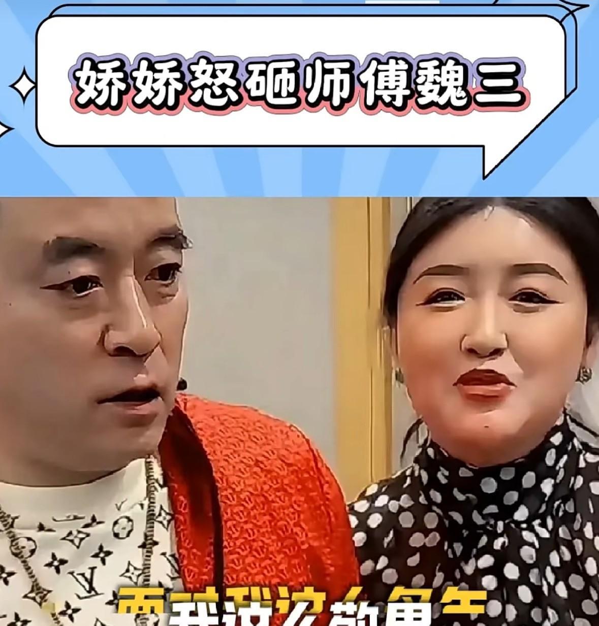 娇娇又开始炮轰前师父魏三了！说他是十足的老色批，虚伪的老色批。一，她说，凌晨1