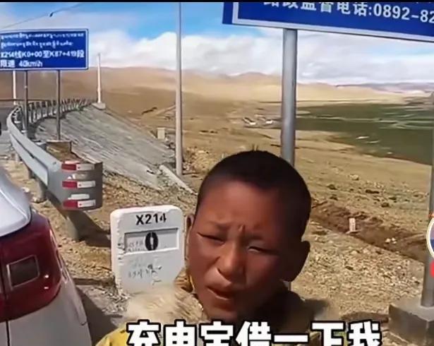 难怪没人敢做好人好事。2023年博主去西藏自驾游，有一个当地小男孩借他充电宝，