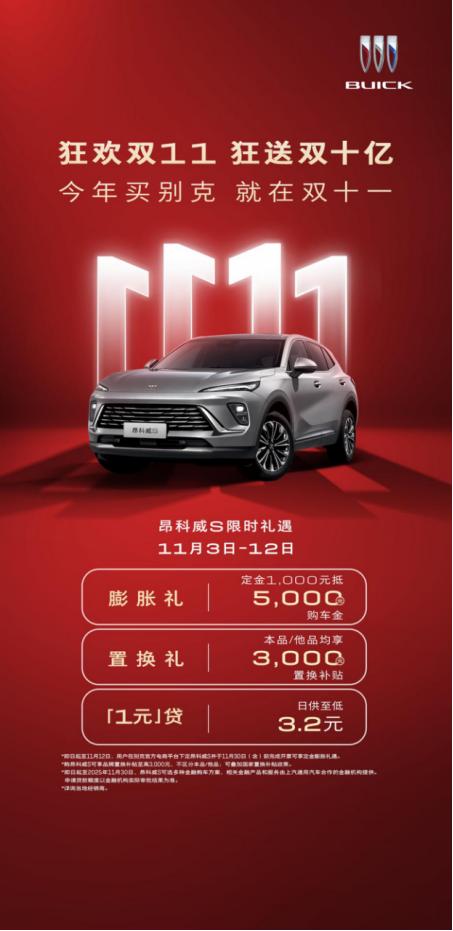 年末车市热度持续攀升，双十一购车季的到来进一步点燃了消费热情。各大品牌纷纷推出优