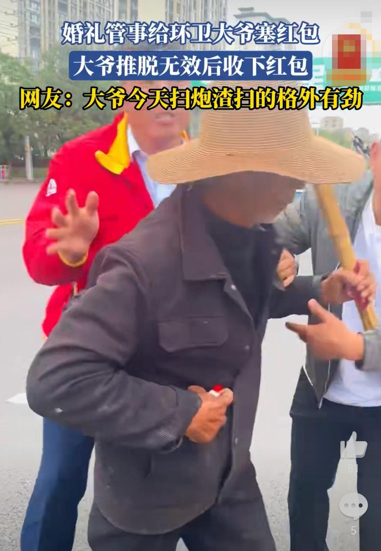 这种婚车给红包的，大力支持，毕竟大爷要辛辛苦苦扫垃圾。但像那种见到婚车就恶意截停