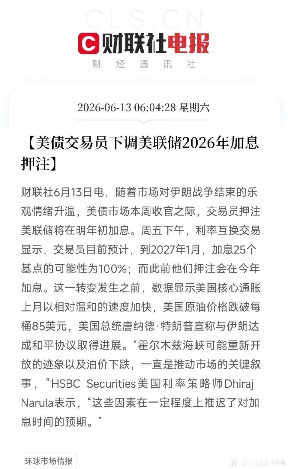 转折！交易员押注美联储加息推迟至明年，和平协议正在改写利率路径刚刚，美债市场最核