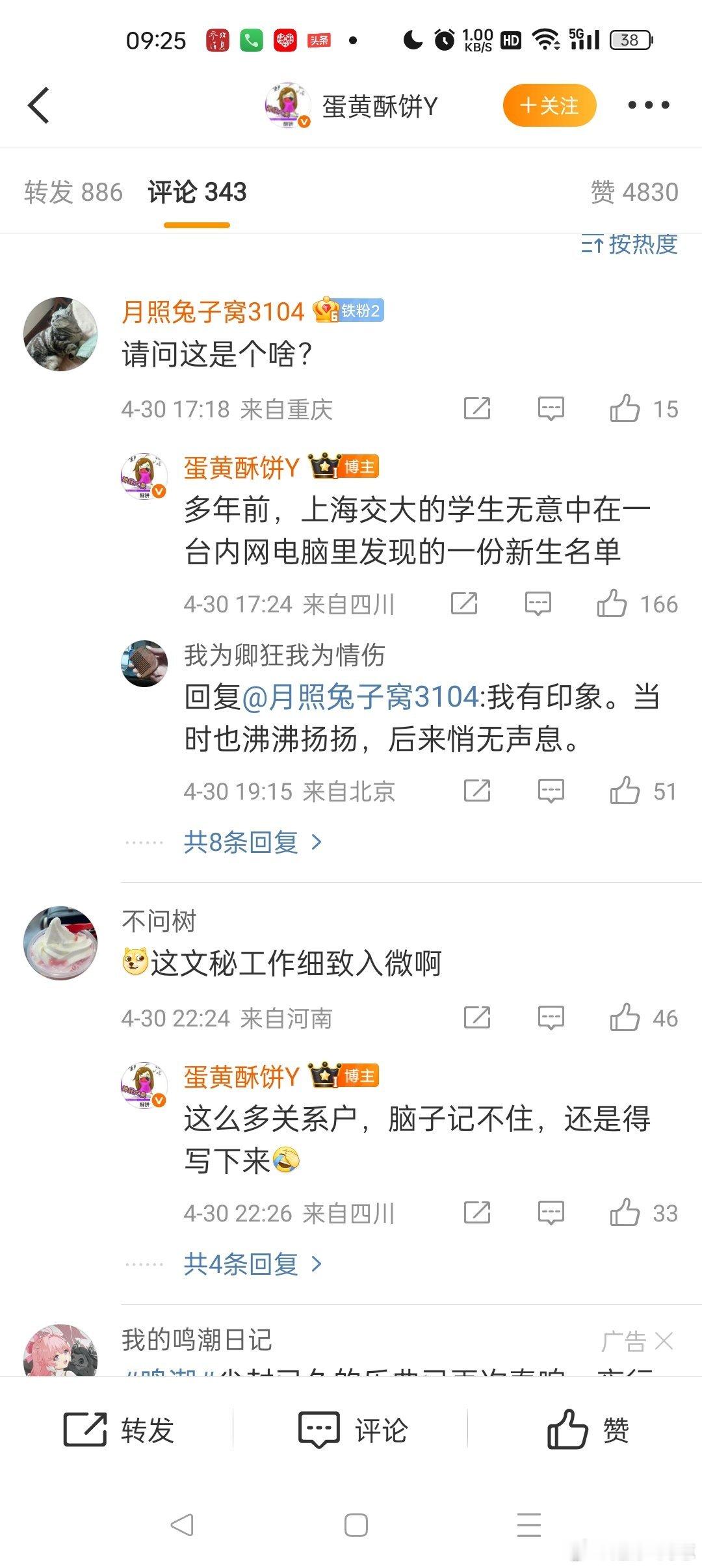 多年前，上海交大的学生无意中在一台内网电脑里发现的一份新生名单。这一份特殊招生名