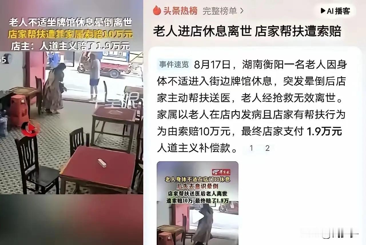 湖南衡阳扶老人这事，赔款已到位，店家也关门了！这个事只能说这个店主太倒霉，扶