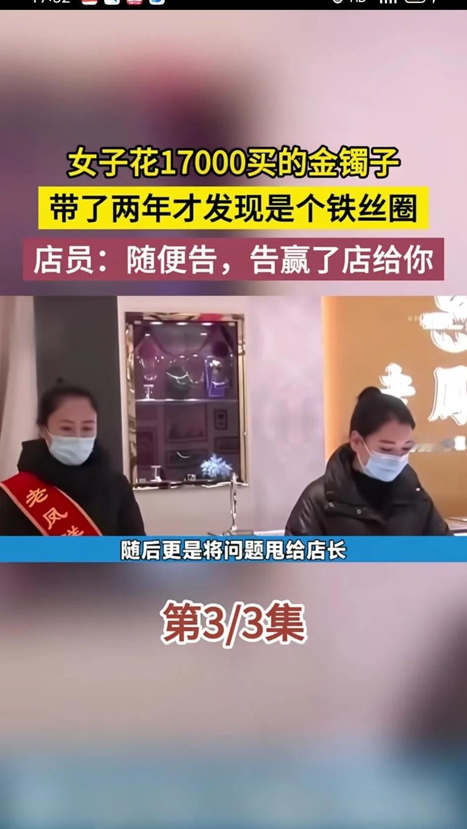 买金镯子，带了两年发现是铁的！去店里维权，被狂怼！睡给他们的胆子，这么嚣张！