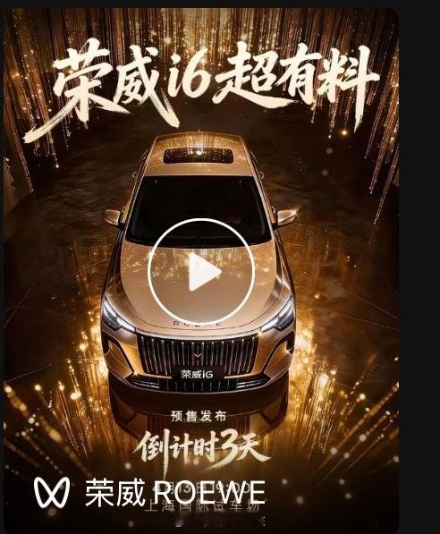 荣威撤回了条超吉利的海报目前海报仍是超有料不知道会改成什么商战就是这么刺激理想