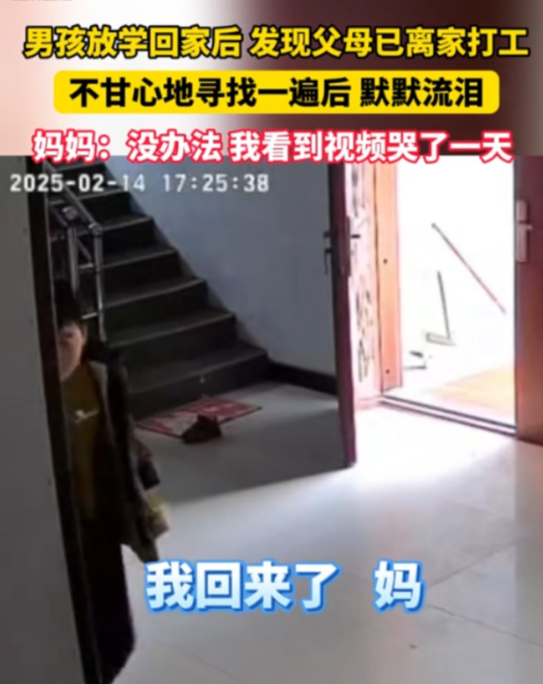 “令人心疼”河南商丘，一小学生放学回家后，不停的在家中呼喊爸爸妈妈，结果等待他的