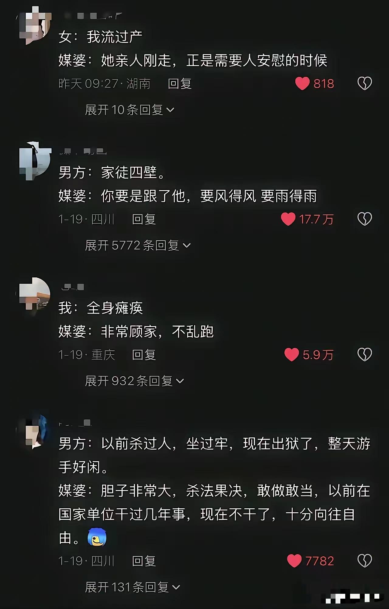 媒婆的嘴，年底了未婚的回家相亲要注意。这和班主任给学生写成绩报告单的评语，异曲同
