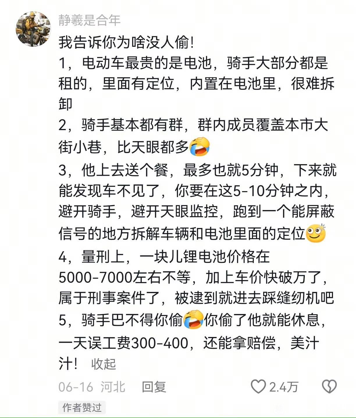 怪不得外卖小哥从来不锁车