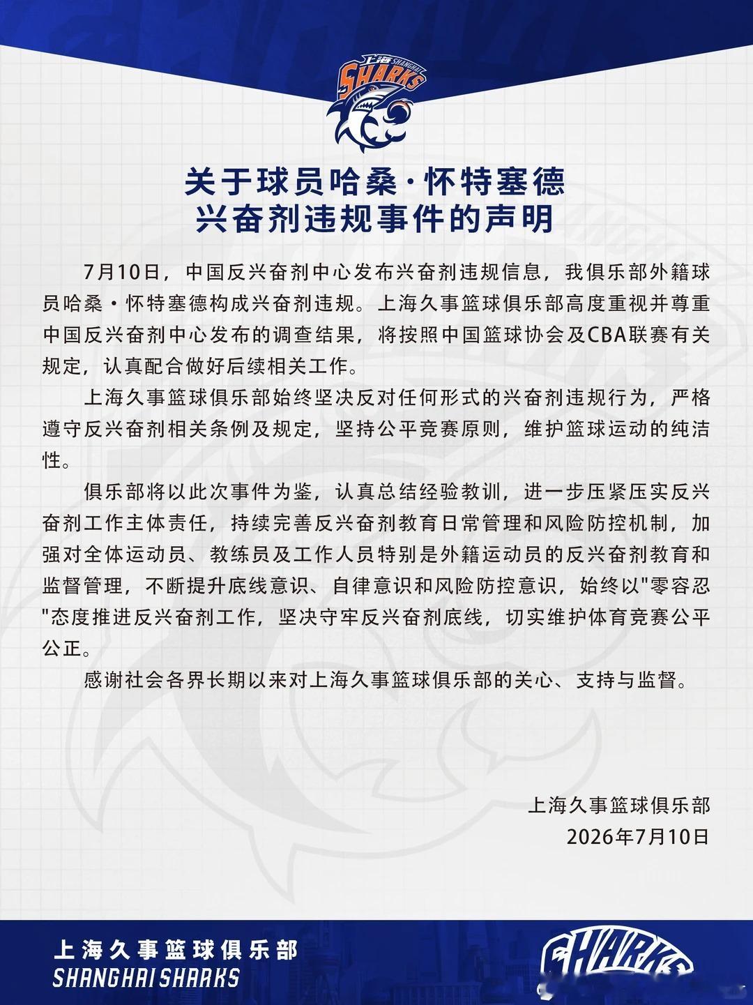 事实上，怀特塞德涉事的氧雄龙、氯米芬均为国家专项管控药品，其中氧雄龙更是一级管制