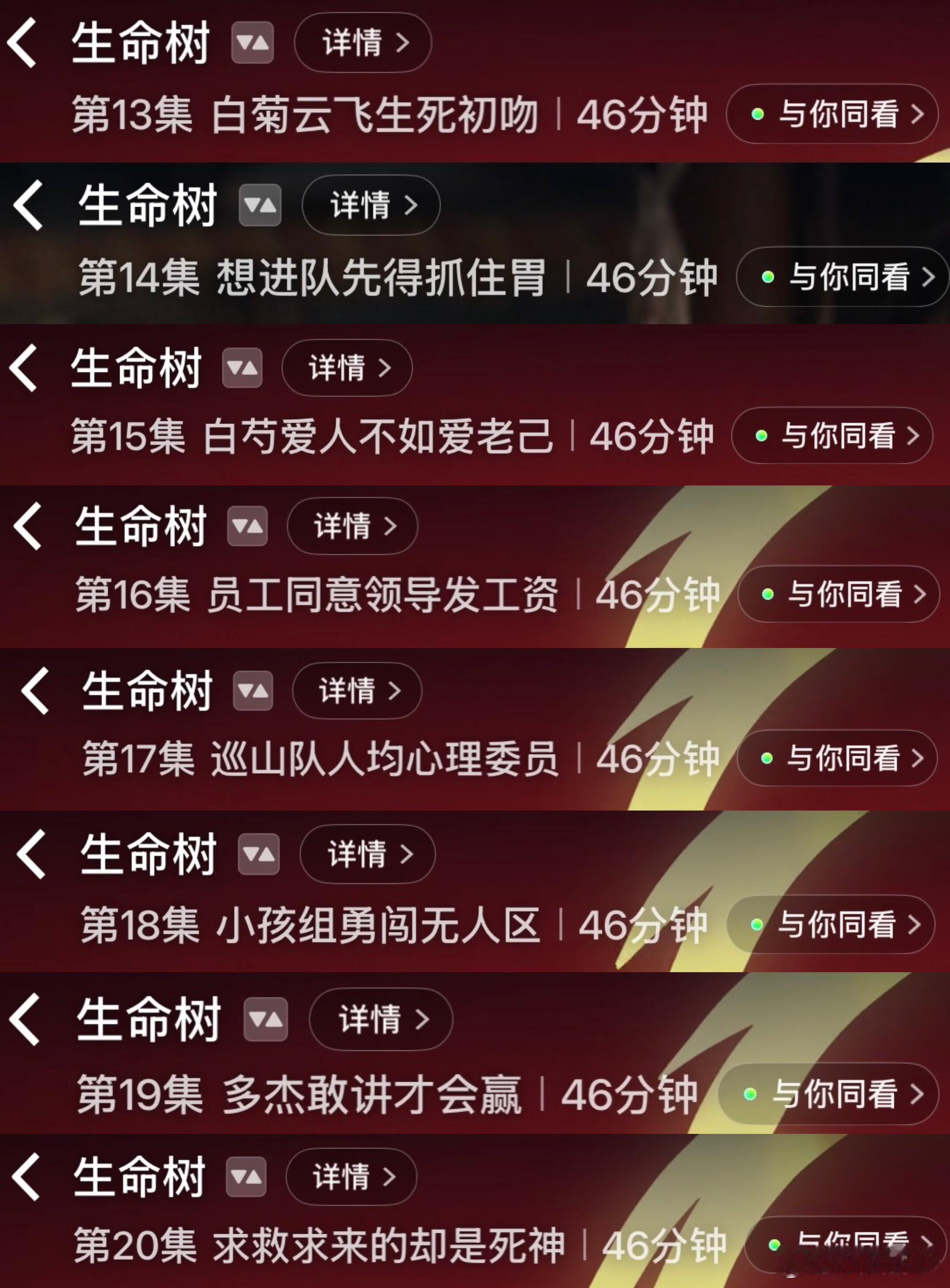 00后混入生命树了00后混入生命树了吧！没十年弹幕经验，都写不出来这个分集标题，