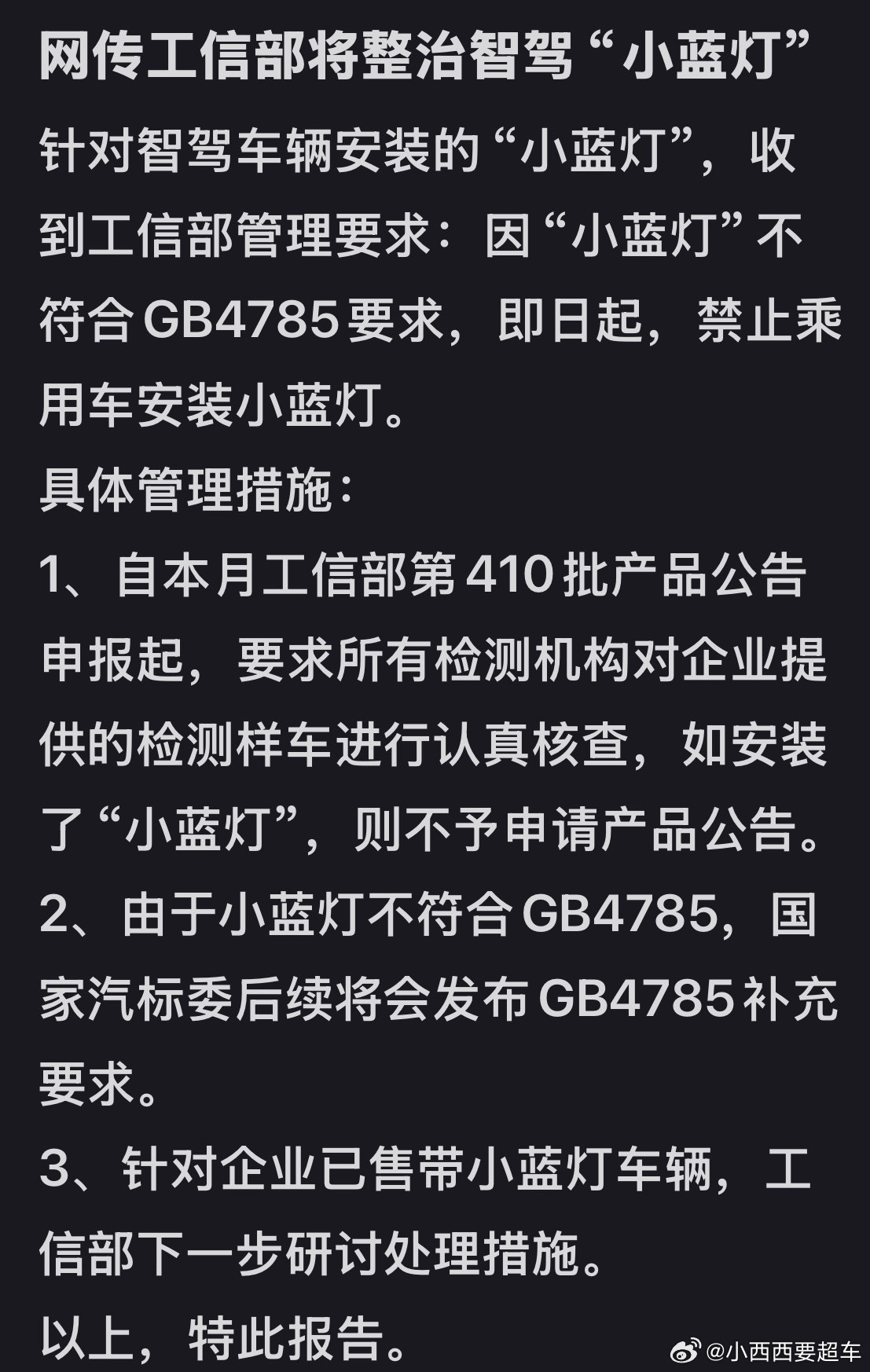 小蓝灯要被取消了？那已经用上小蓝灯的车该怎么办呢？看到亮小蓝灯的车，我就默认这是