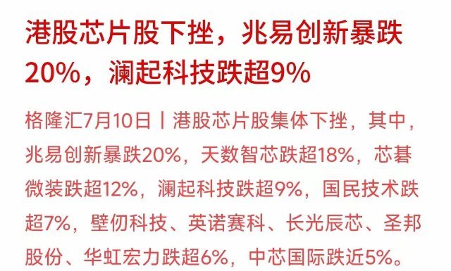 多只巨头重挫！半导体高位“挤水分”透露出什么风向？盘面上芯片股集体遭遇下挫：兆易
