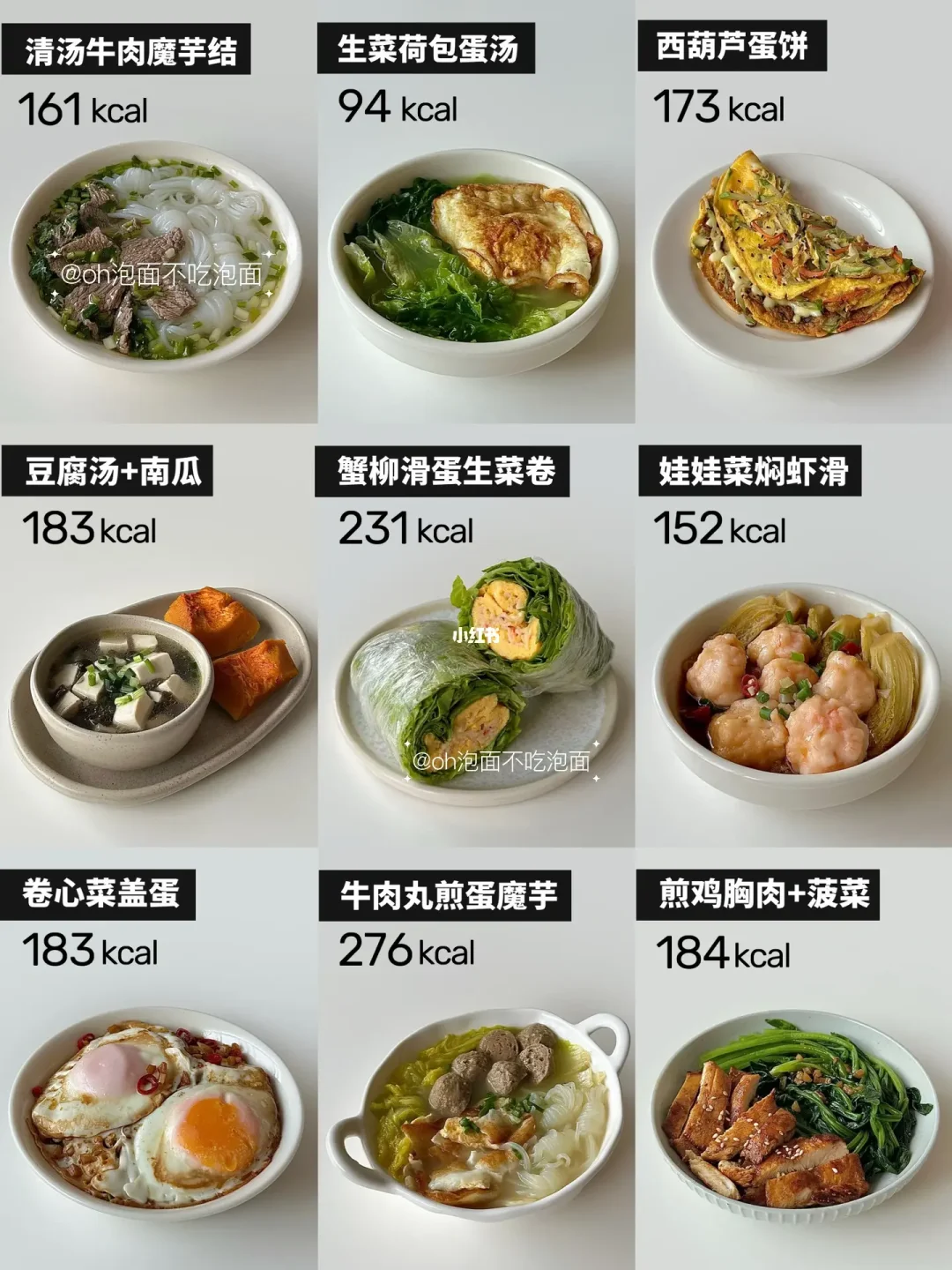 🥣低卡减脂餐/晚餐合集3