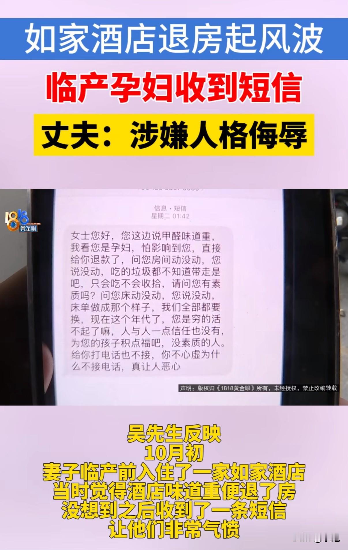 一个谎言和一条短信，毁了两份工作！杭州一对夫妻，妻子快生了，住进如家商旅。半小