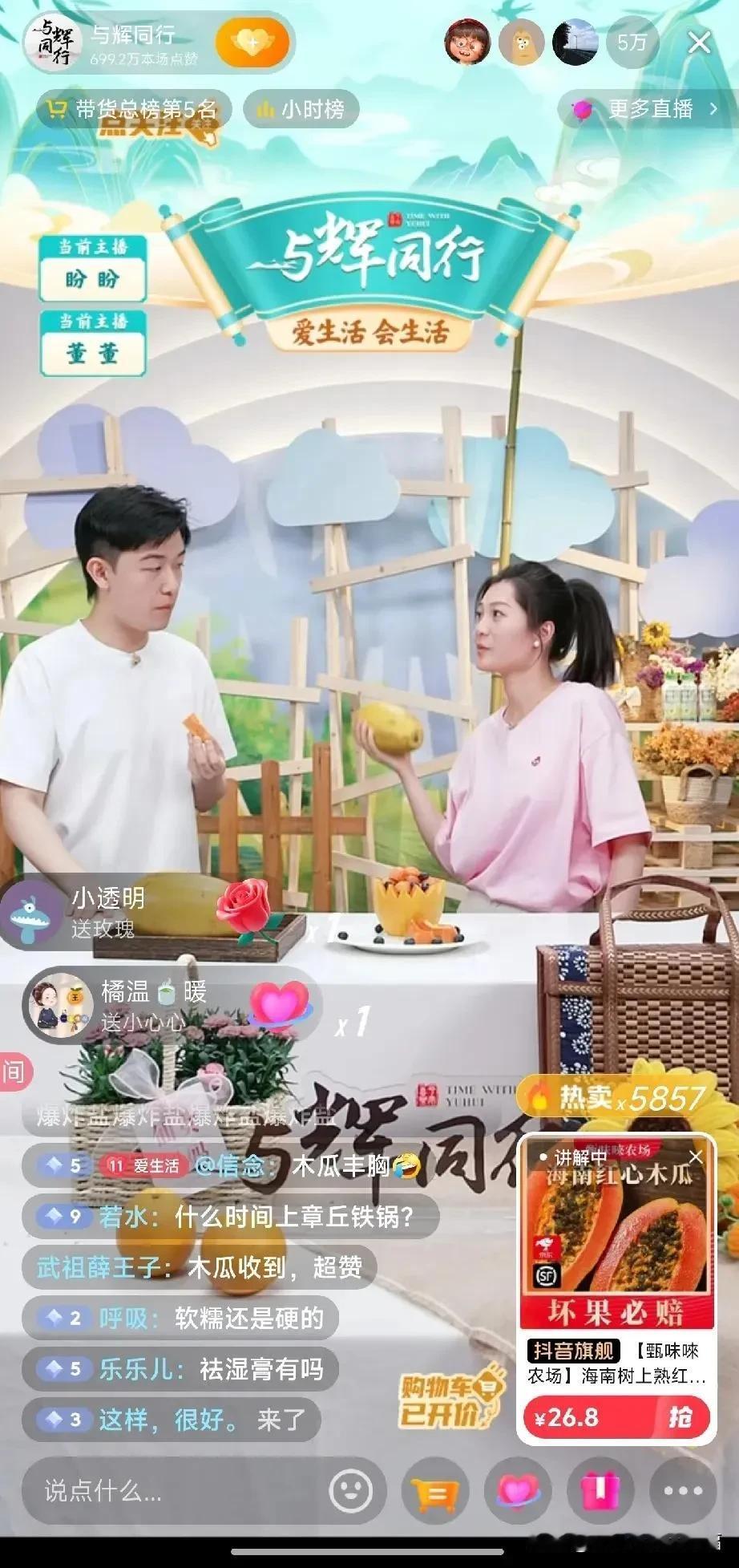 盼盼犯花痴了，就那么短短几分钟，看向董董不下十次，反而董董却只顾着吃木瓜，就算