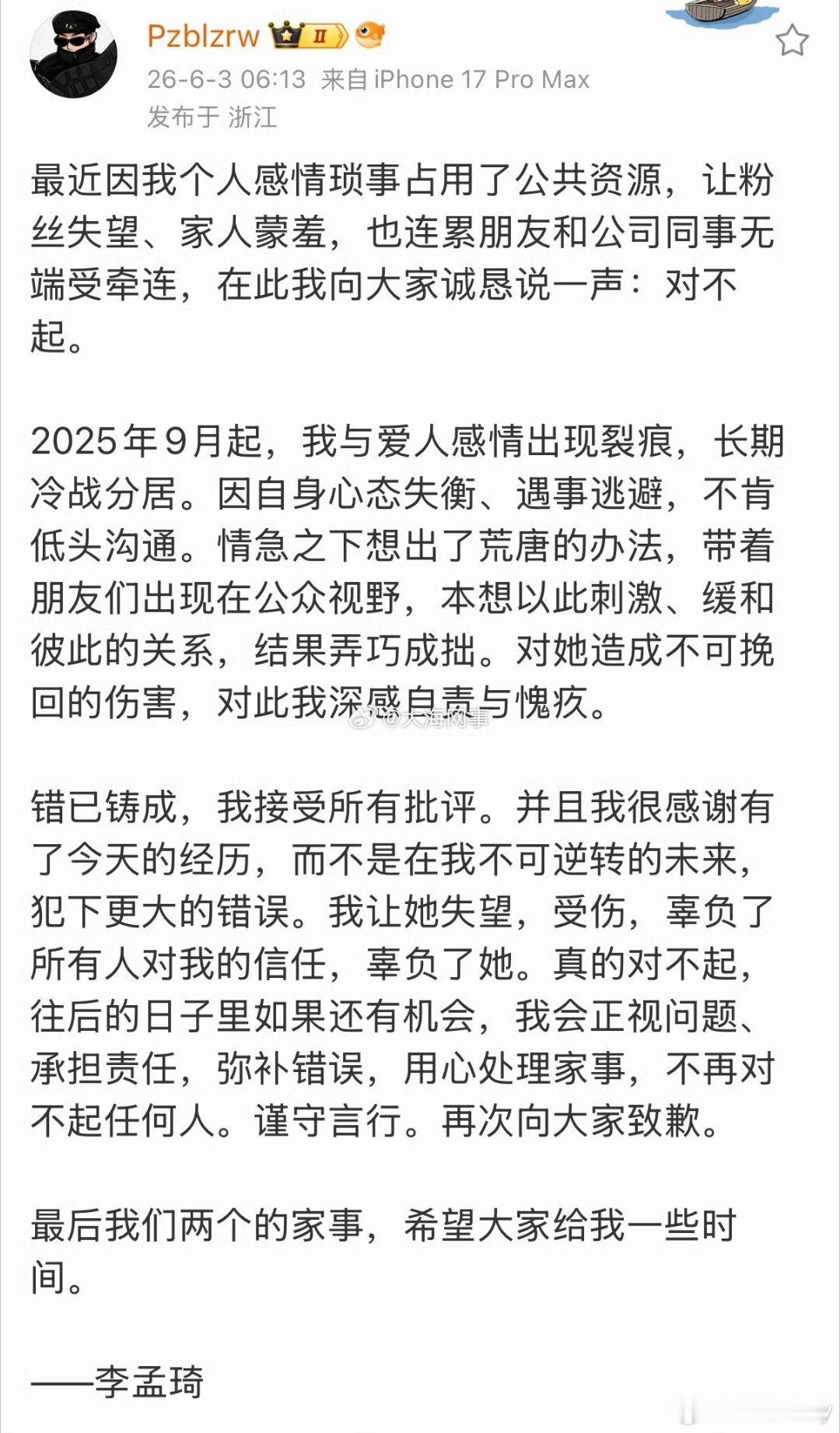 牌牌琦发文致歉牌牌琦就最近发生的事情郑重道歉，承认与爱人小伊伊感情出现裂痕且长期