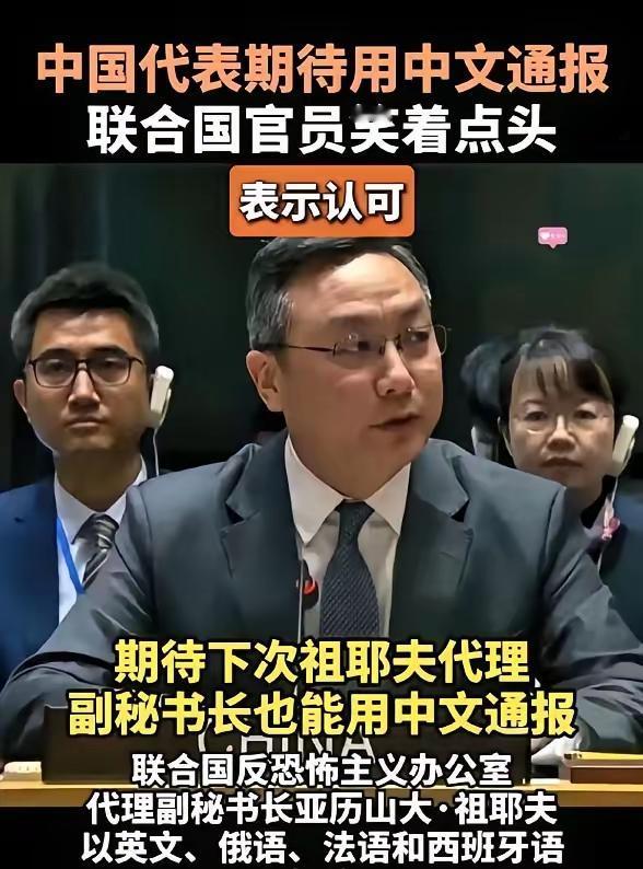 拿着中国缴的巨额会费，享受着中国的大国担当，转头就在正式会议上，把中国的法定官方