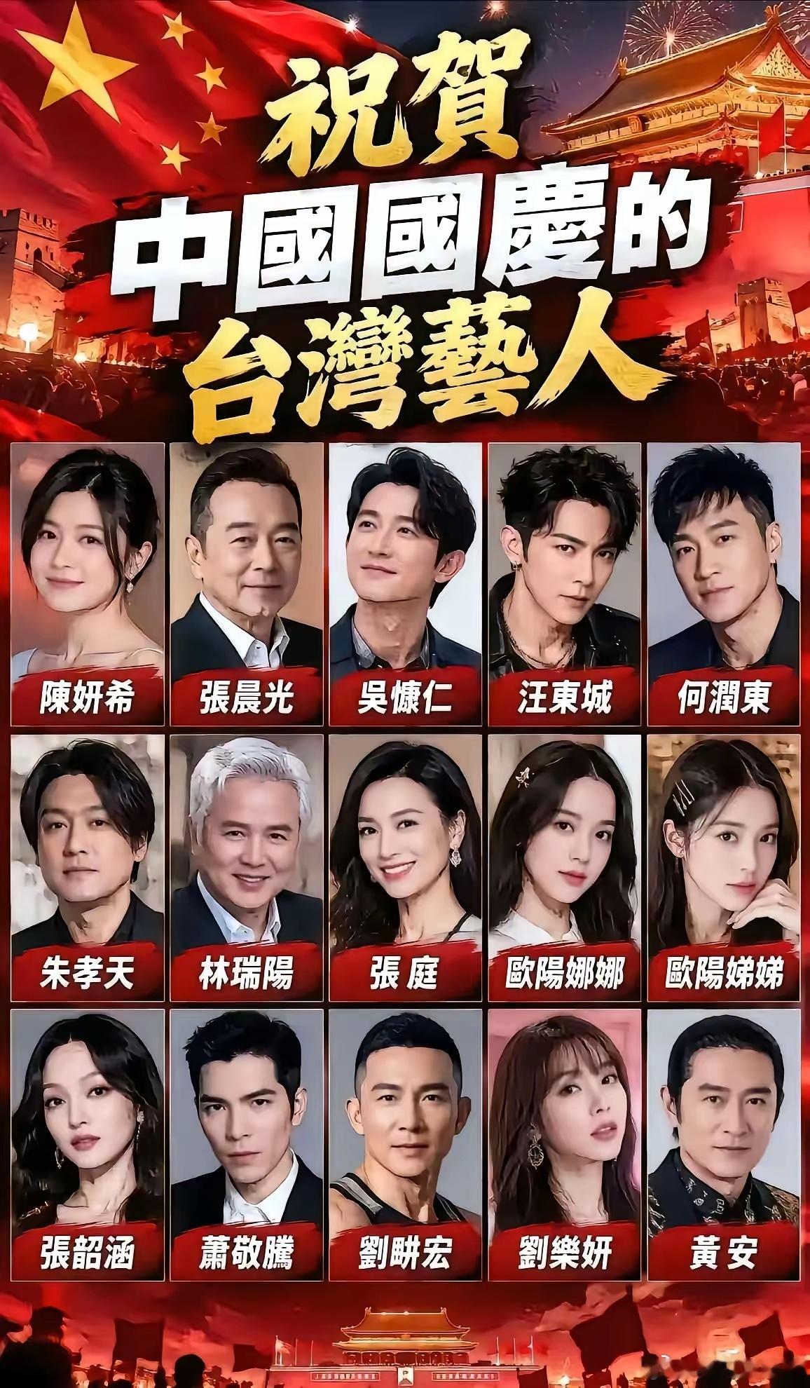 这15个台湾艺人都不错，人品，政治立场，爱国的心，一直都很坚定！给予点赞，太棒了