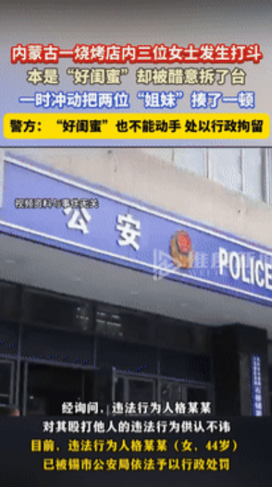 “到底谁的错？”内蒙古一女子约闺蜜到烧烤店吃饭，途中闺蜜又喊来一朋友，酒过三巡，