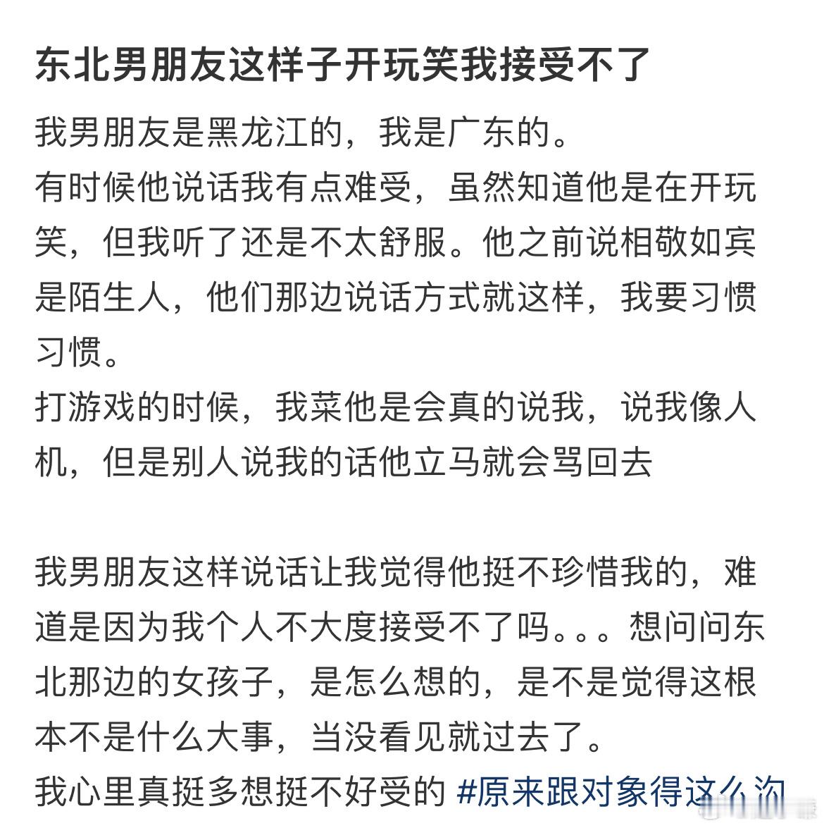 东北男朋友这样子开玩笑我接受不了​​​