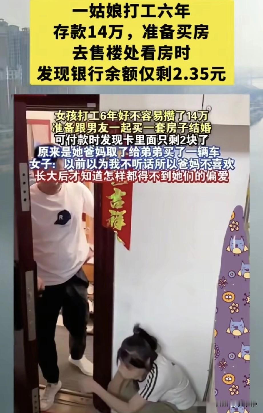 “过分了！”28岁姑娘打工六年，省吃俭用攒下14万块钱，留着打算和男友买房结婚用