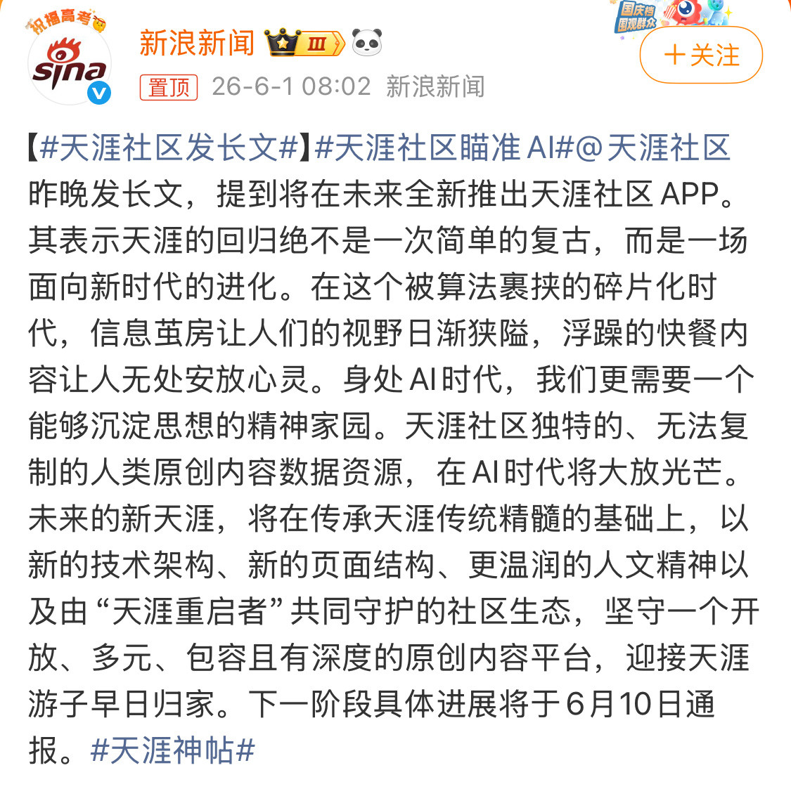 天涯社区发长文感觉很难了，天涯社区因为内容火的，现在ugc做的好的平台可太多了。