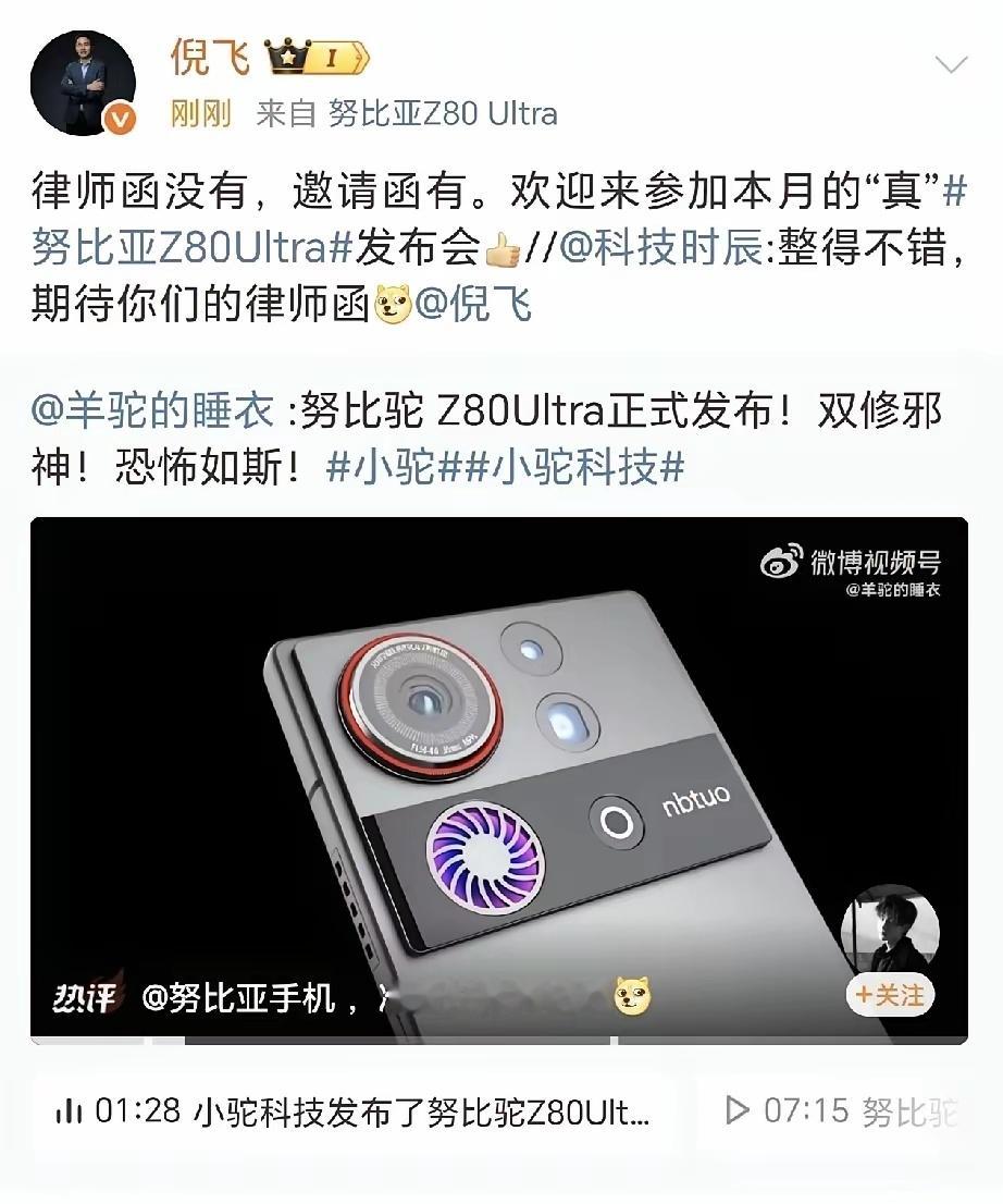 努比亚这格局太大了，羊驼出了个“努比驼”发布会，倪飞总没有给律师函，而是真努比亚