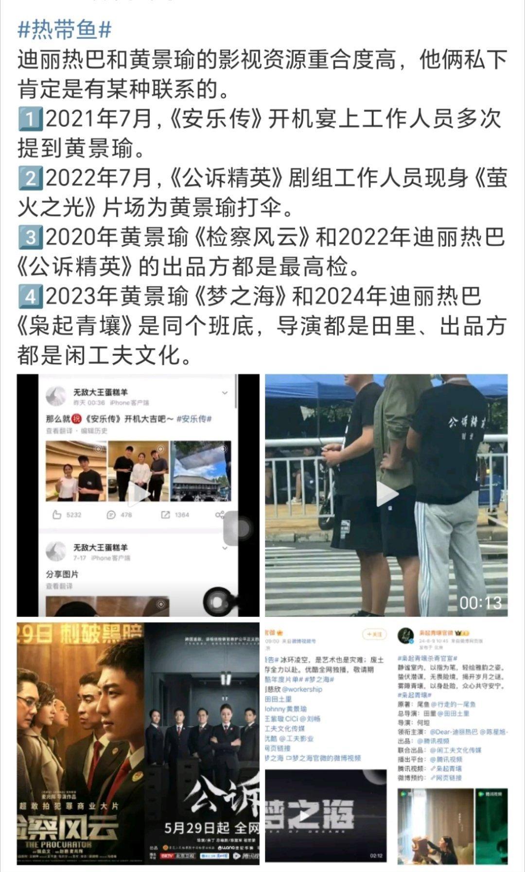 热带鱼黄景瑜和迪丽热巴影视资源重合那么多，说他俩毫无关系真是不太可能。但也说不