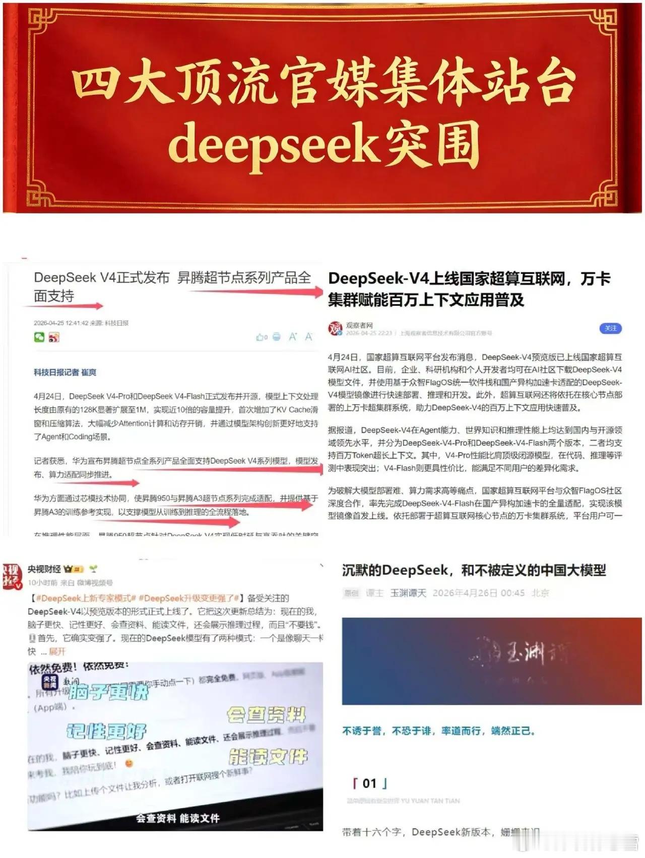 四大官媒站台DeepSeekV4，国产算力奇点已至国产算力主线：超节点+算力租赁