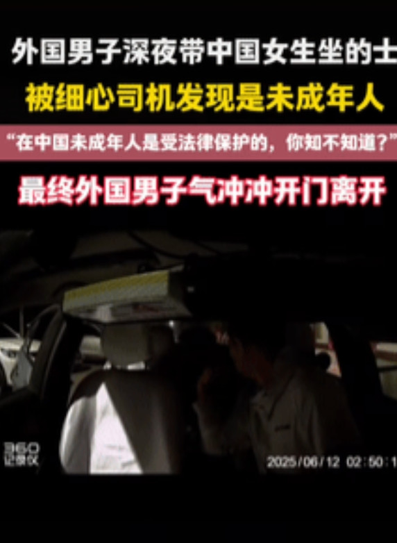 遇上贵人了！一出租车司机看到老外带着年轻的中国女孩乘车，就发现不对劲，于是问了两