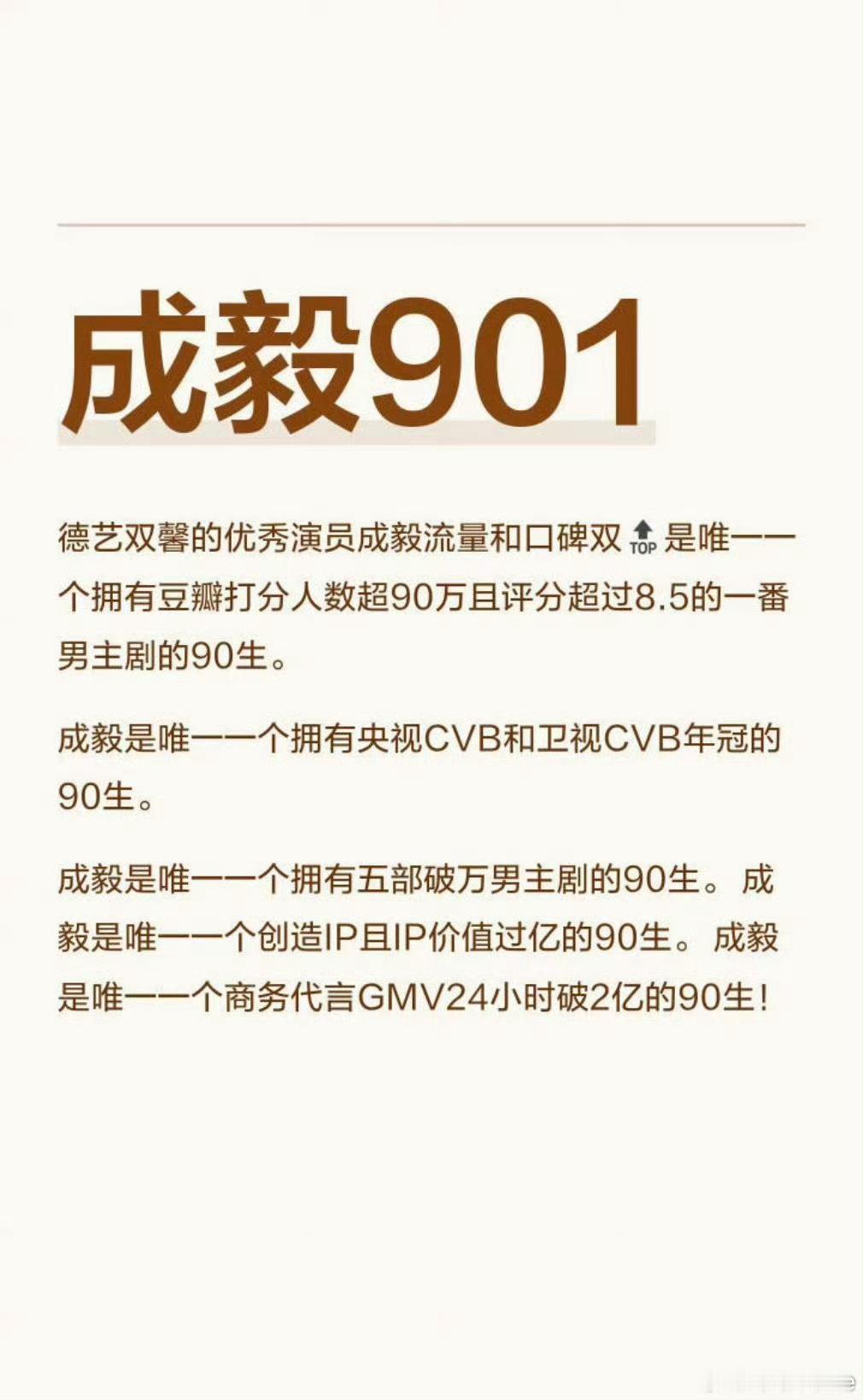 曝同一个艺人四部剧都没过会造谣成毅，真是可笑，别登月碰瓷了。成毅是行走的IP制造