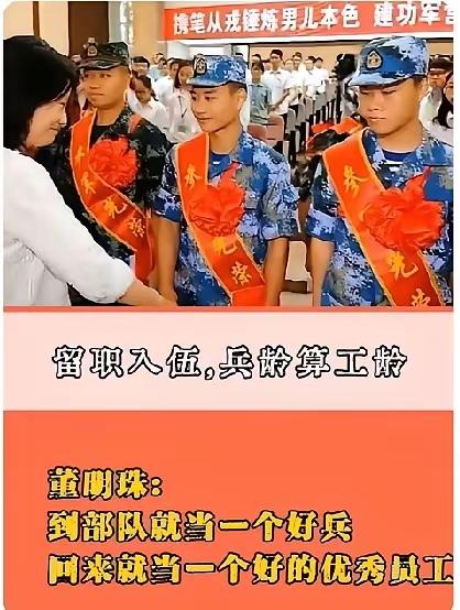董明珠太懂普通人的顾虑了！​​员工想参军保家卫国，又怕丢工作、断收入、误晋升？