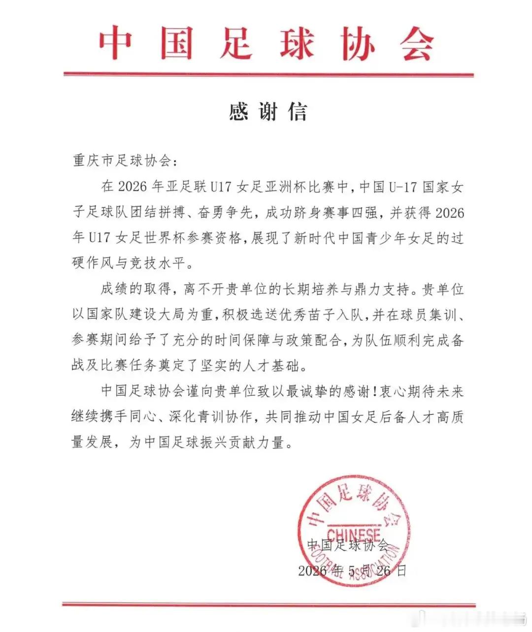 足协点赞重庆青训！U17女足的世界杯入场券，有他们的一份功劳在U17女足亚洲杯上