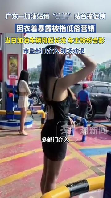 去加油站加油，居然看成秀了？广东这家站的操作，把车主都引过来了！好好的加