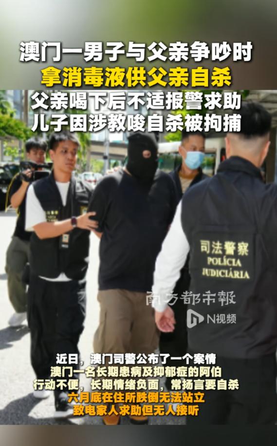 “别把人逼急了！”7月3日报道，澳门，一老人行动不便，经常说要自杀，有天，他在家