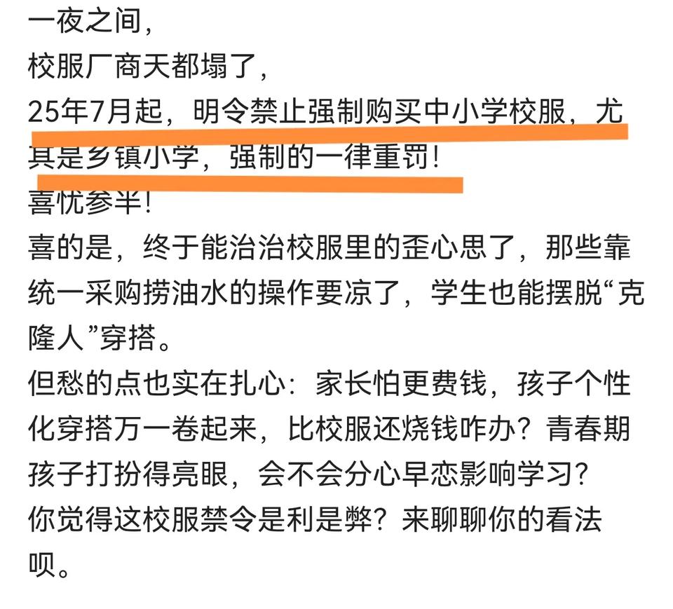 校服没说就没了？这么多年，看着学生穿校服，整齐划一，已经习惯成自然。学生呢，无