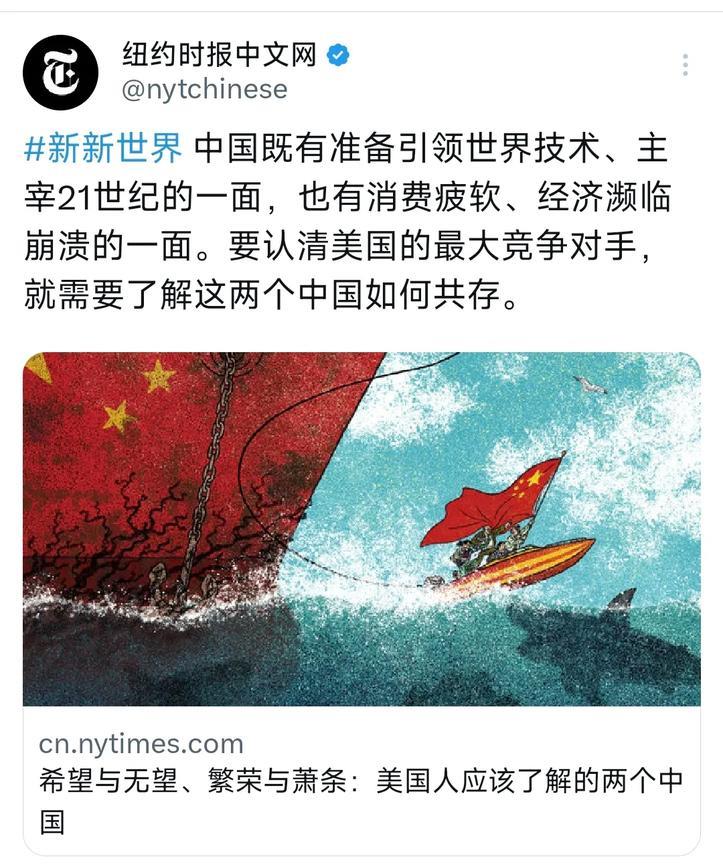 纽约时报中文网今天（5月14日）写道：“#新新世界中国既有准备引领世界技术、主
