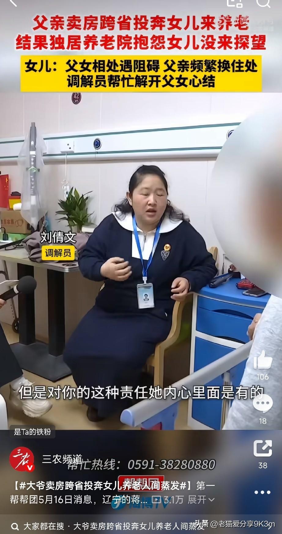 卖房跨省投奔女儿，大爷却“人间蒸发”独闯养老院：一场养老，两代人的委屈这事，