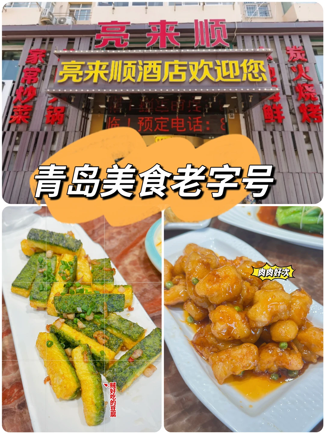 青岛土著推荐 | 吃了20年的家常菜🥬
