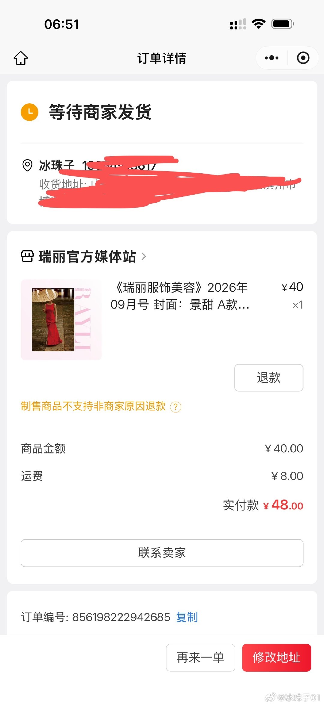 #景甜#买了​