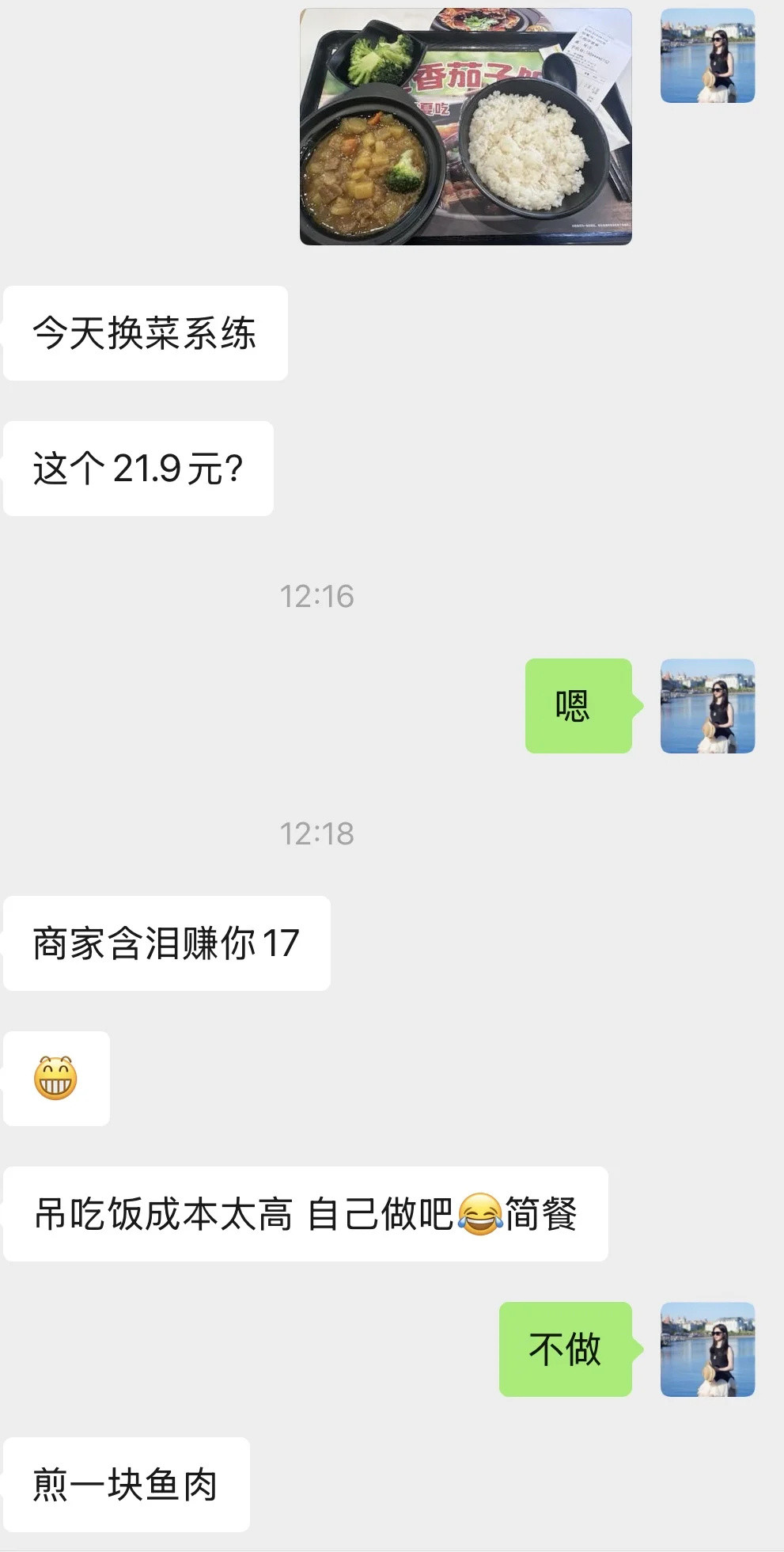 吃21块钱的午饭成了富婆家人们​​​