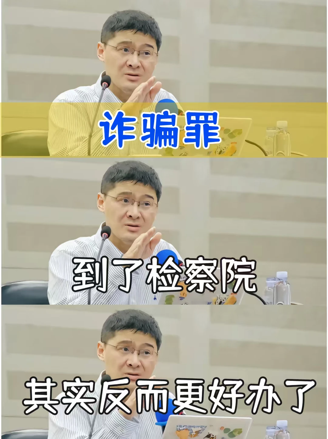 诈骗罪，到了检察院，其实会更好办！