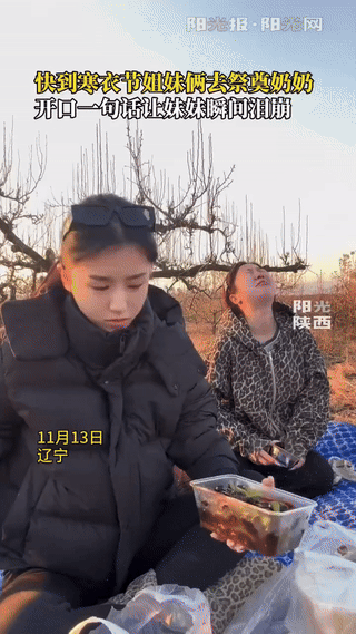 “心都要碎了！”辽宁，快到寒衣节了，姐妹俩带着水饺和菜去祭拜已经逝去的奶奶，姐姐