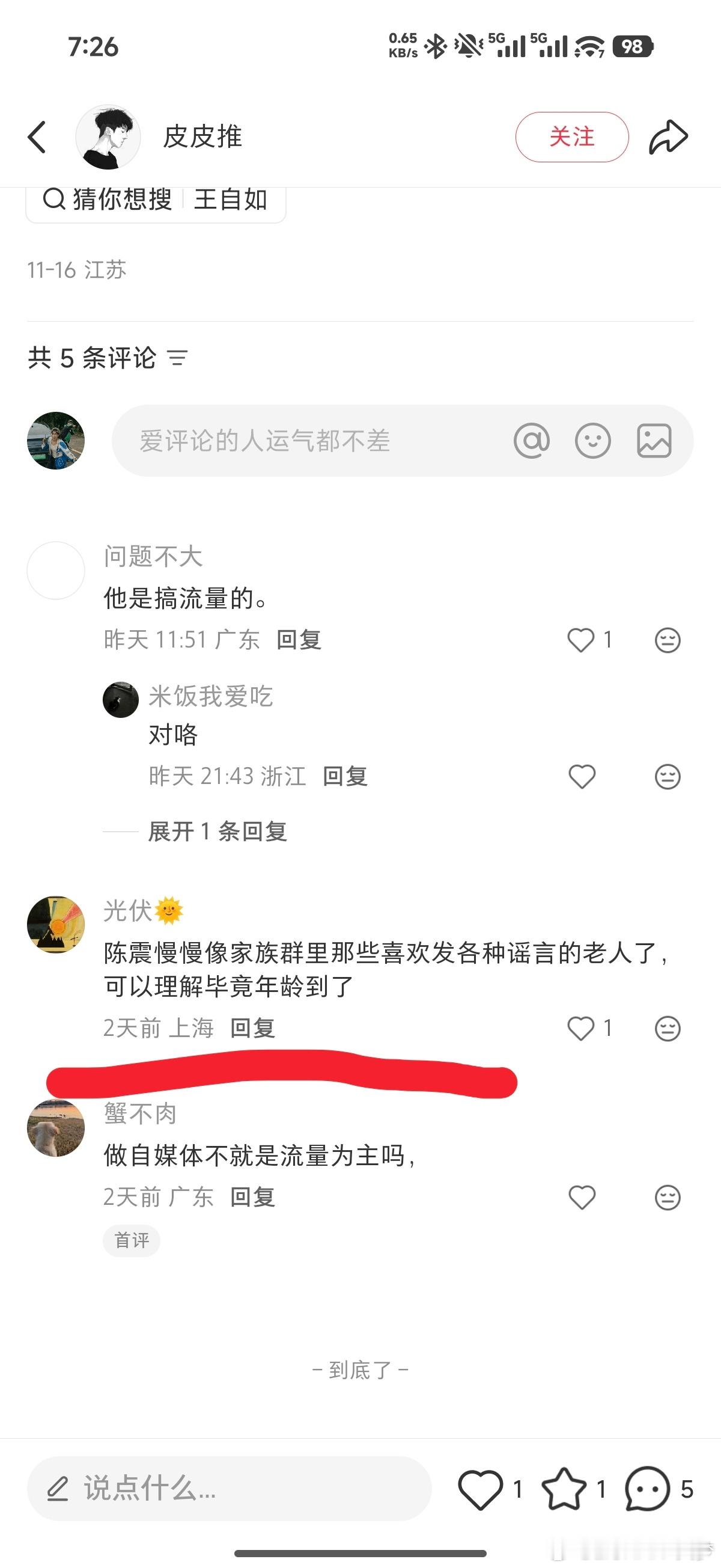 刷小红书看到这条评论，伤害性不高但侮辱性极强