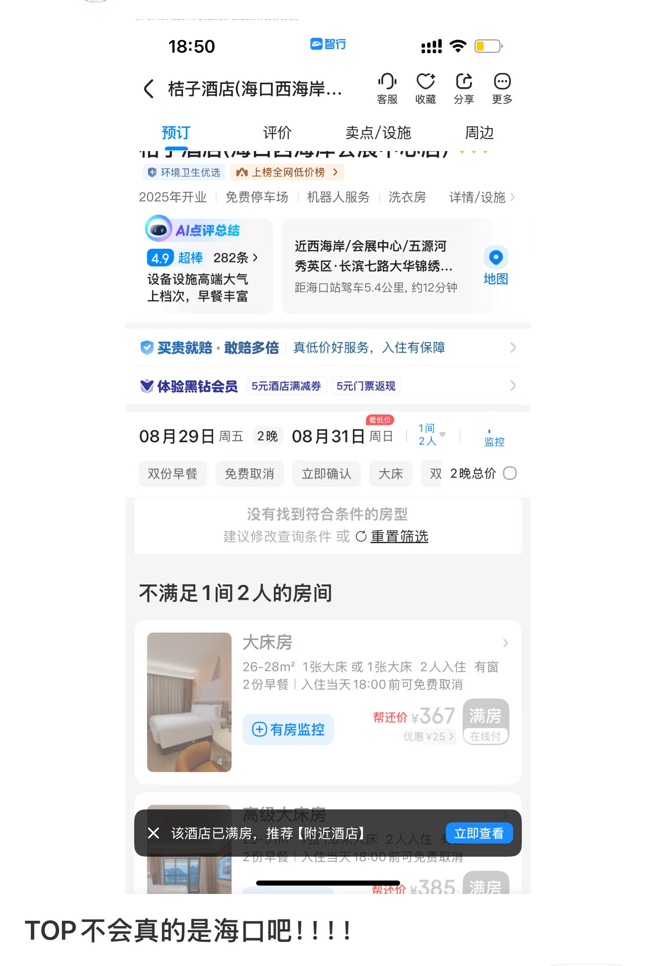 粉丝都把海口的酒店订完了…登陆少年海口​​​