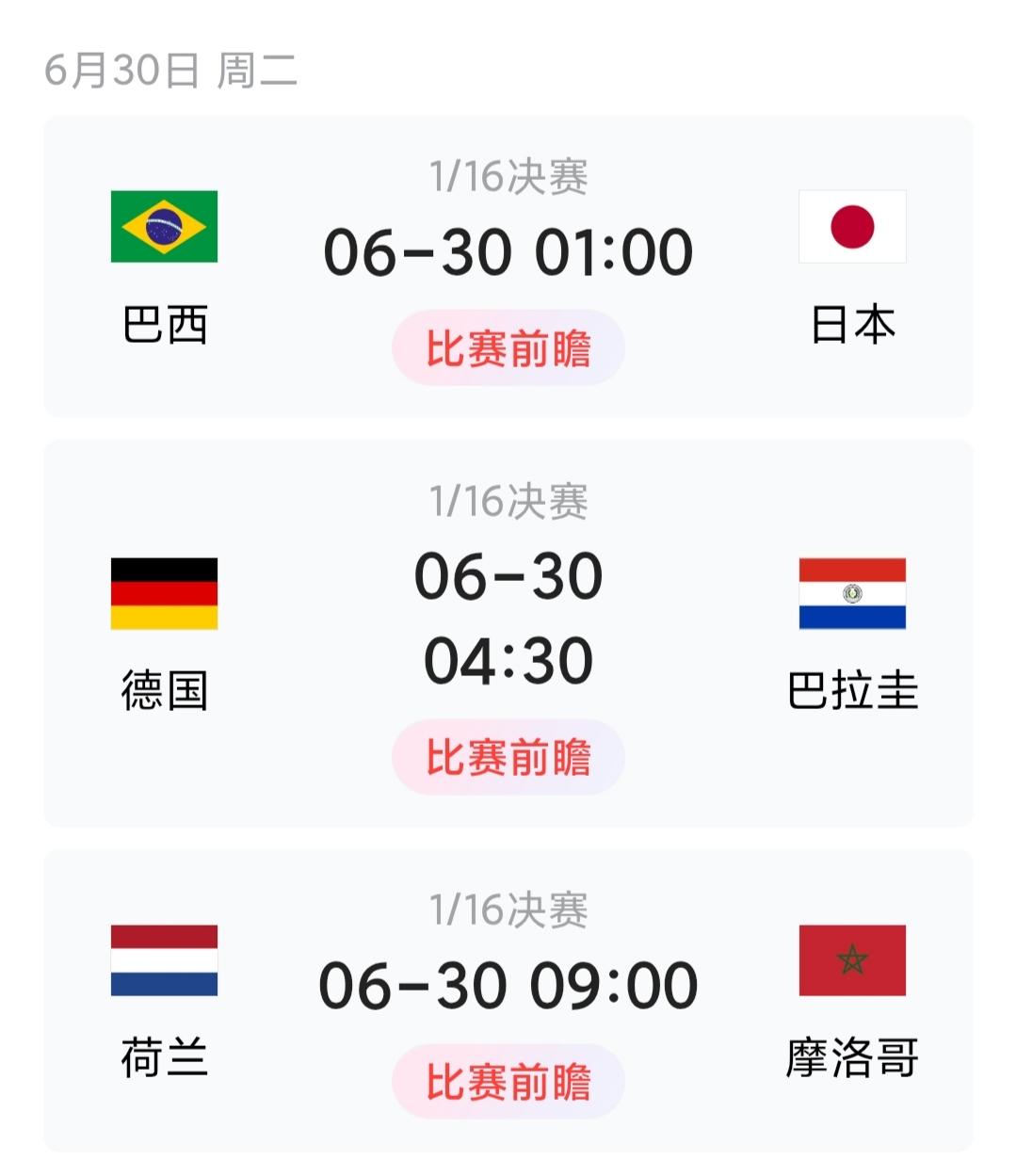 6月30日世界杯1/16决赛赛程看点直接拉满，三场焦点大战接连开打，球迷熬夜狂欢
