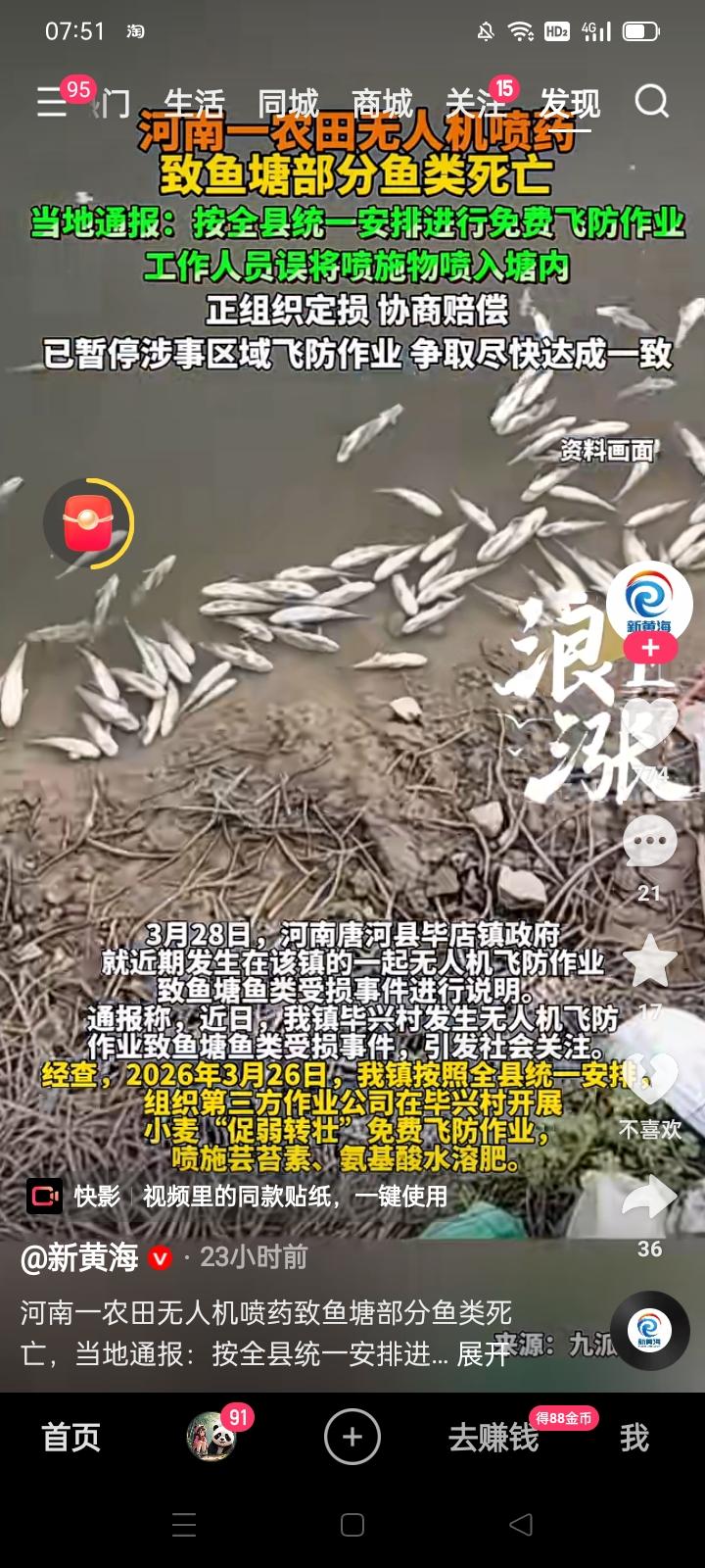 无人机乱喷农药，害死蜂群又毒死鱼群！＊近期，全国多地出现了无人机集中统一大肆喷