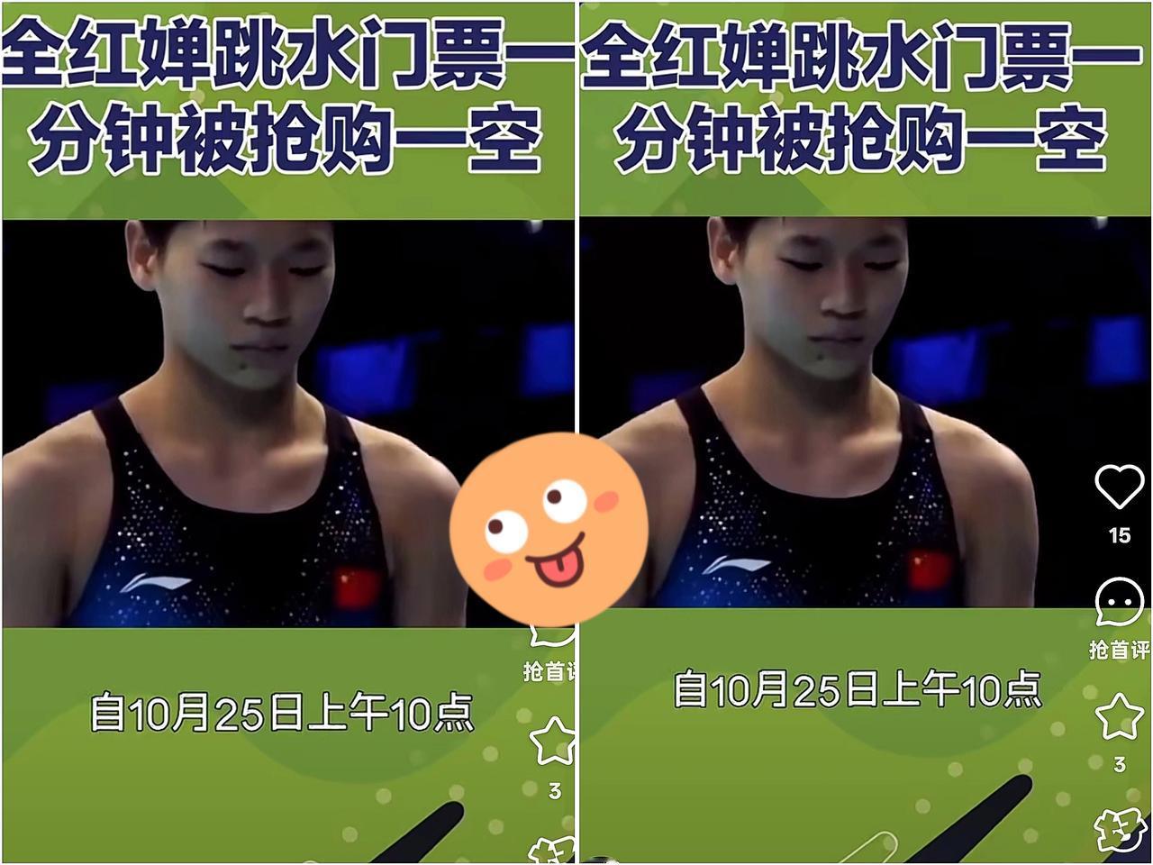 全红婵门票“秒空，”这哪是体育赛事啊，这明明就是是“国民顶流”的顶级排面啊